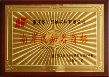 Famous trademark in Nan'an District Famous trademark in Nan'an District