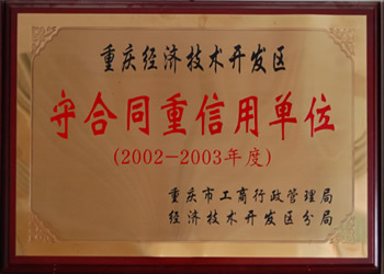守合同重信用單位1