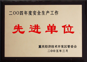 先進(jìn)單位1