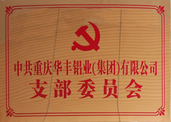 支部委員會