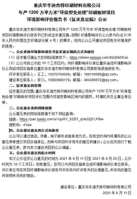 项目环评意见稿公示