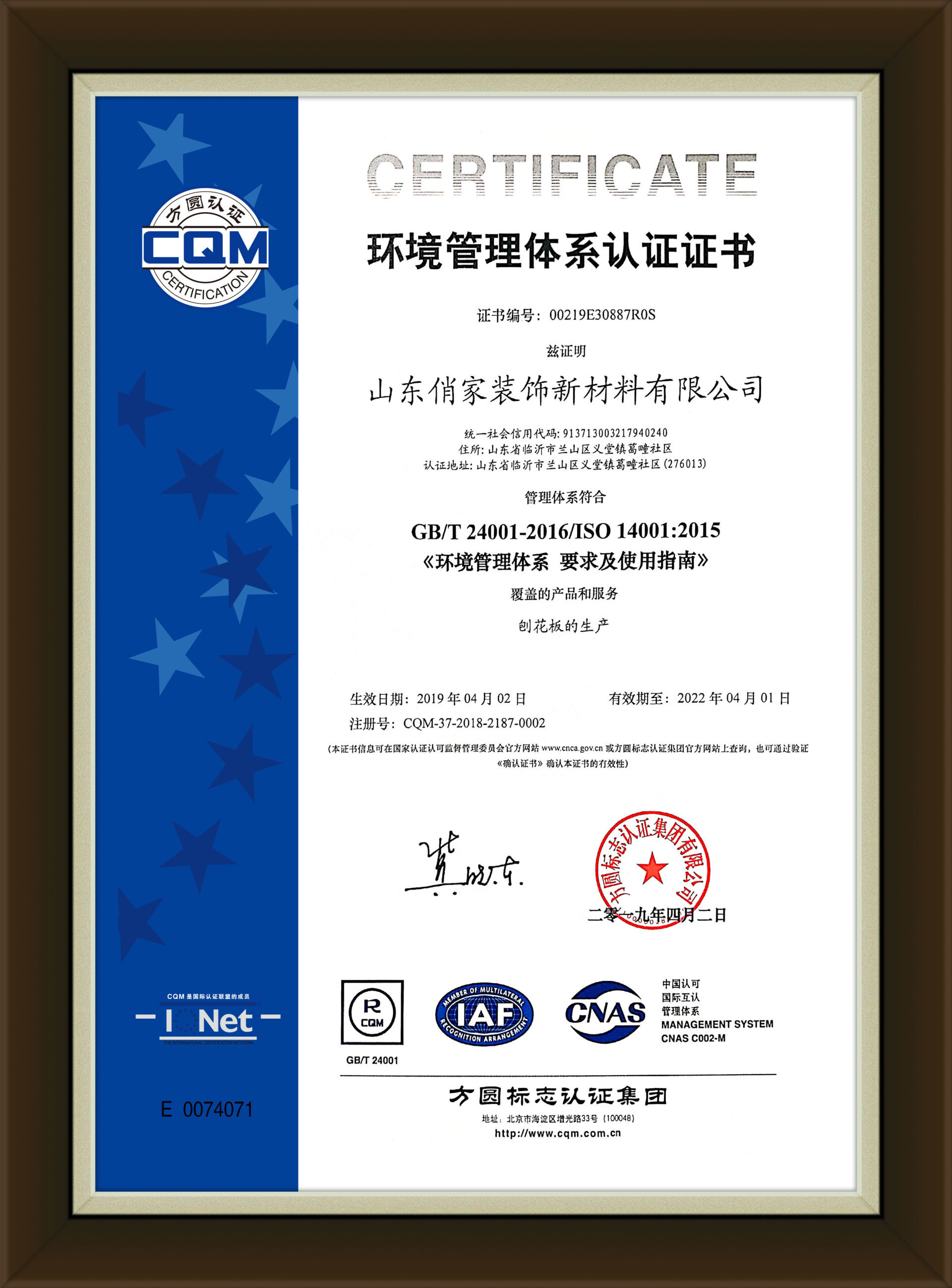 ISO14001证书01