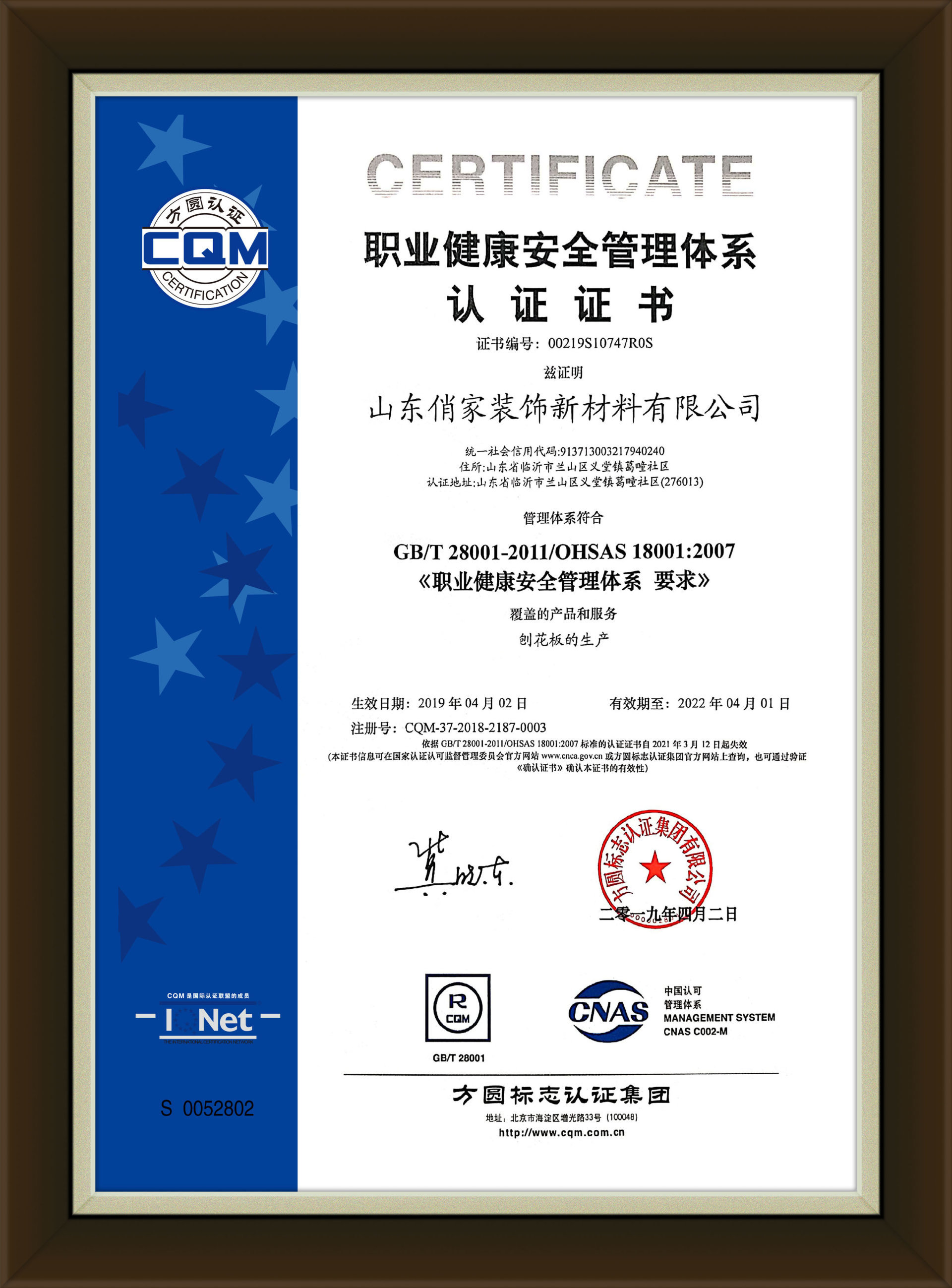 ISO18001证书01