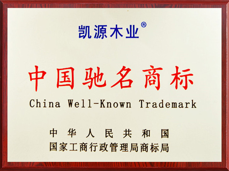 China's Well-known Trademark