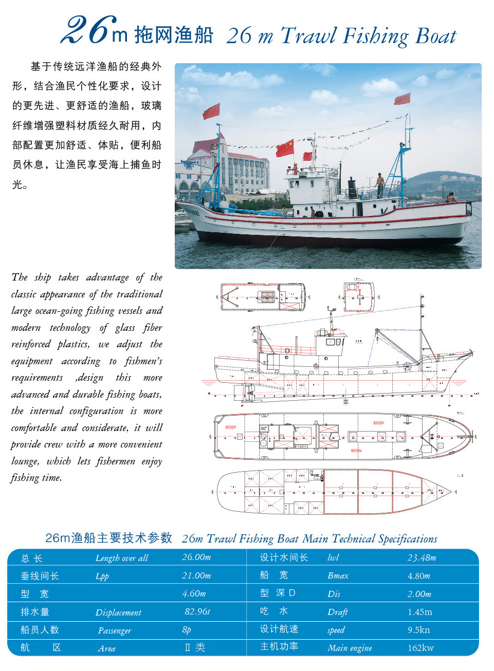 26米拖网渔船-中复西港船艇