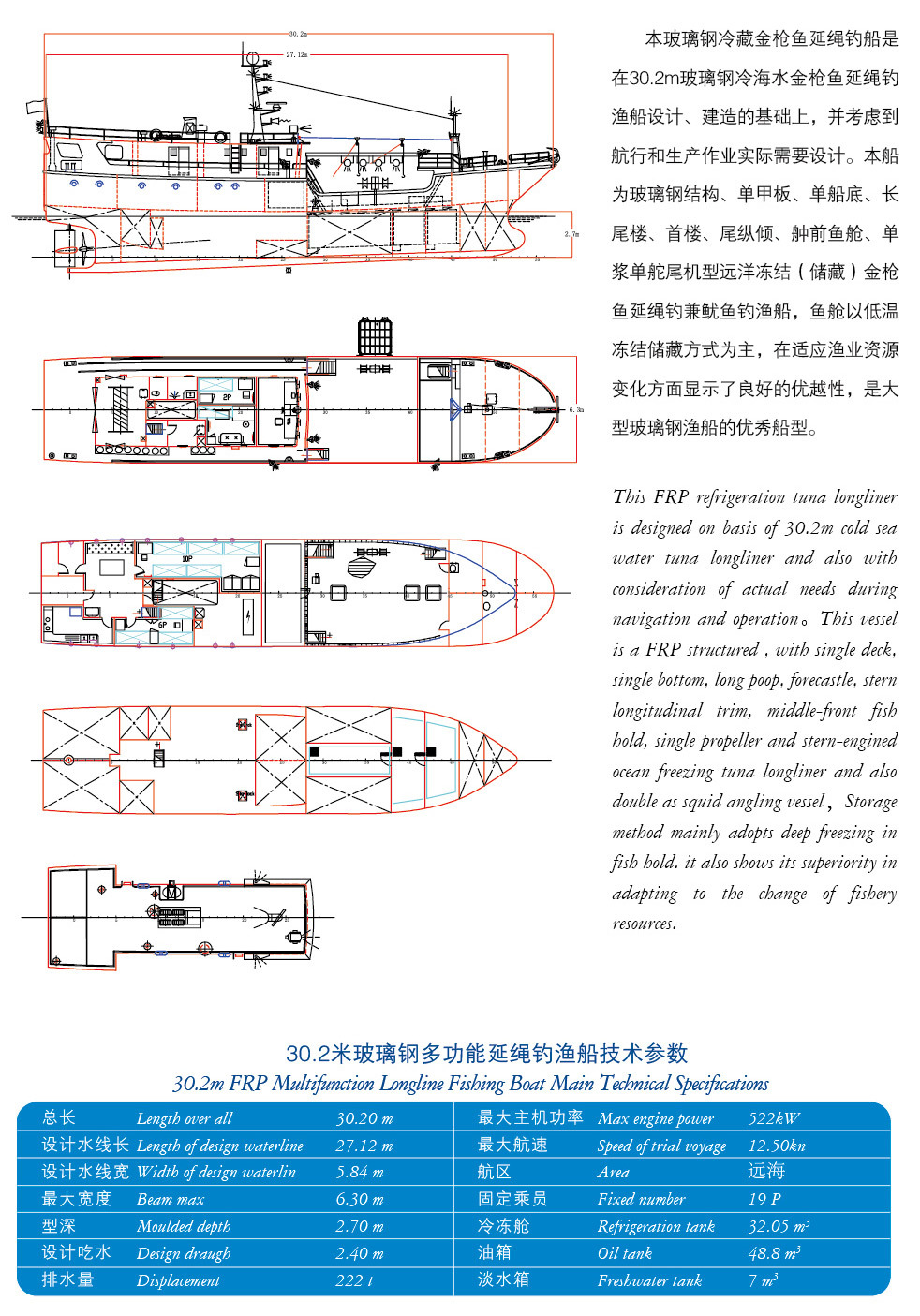 30.2米玻璃鋼多功能延繩釣漁船-中復(fù)西港船艇