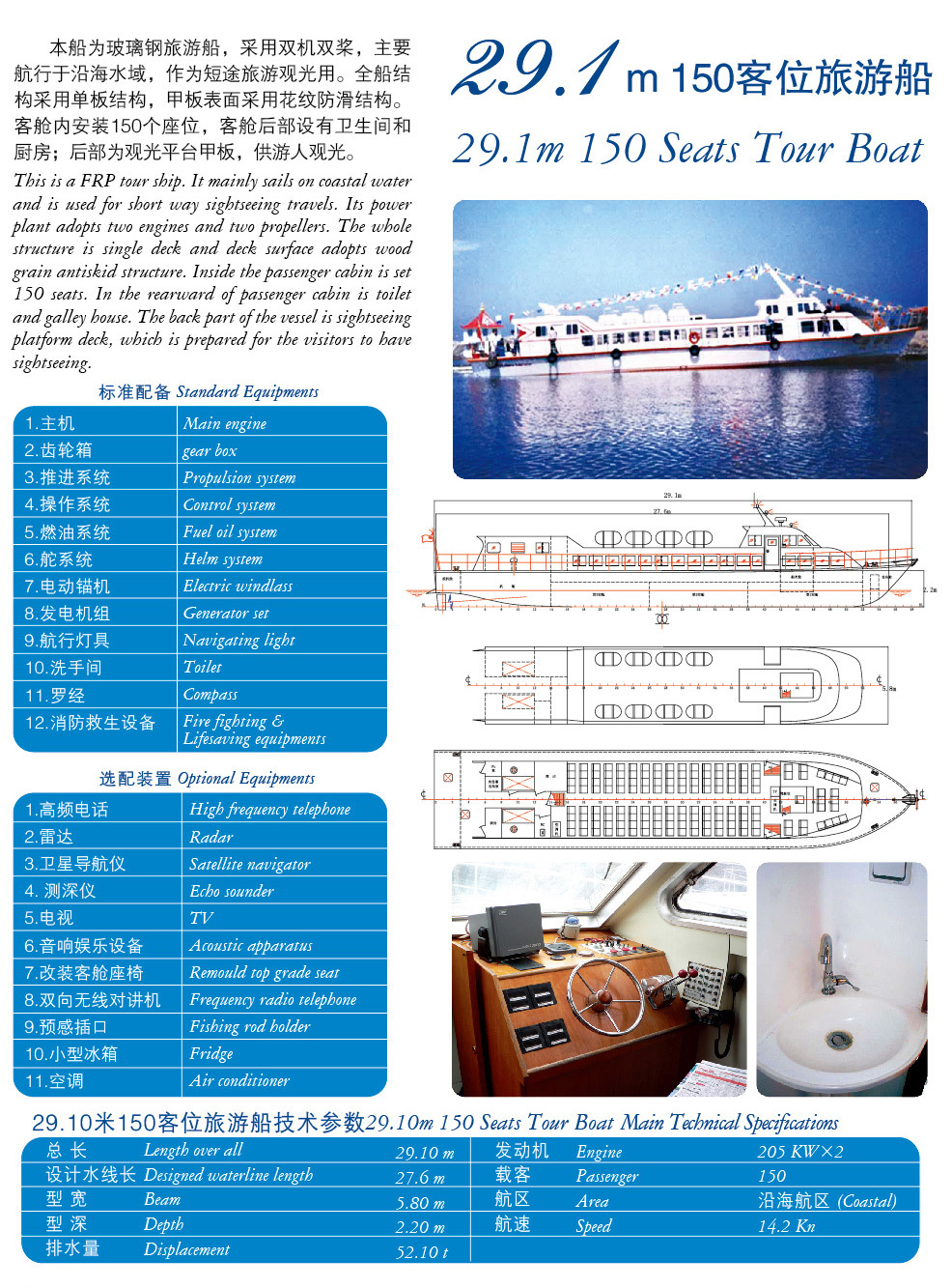 29.1米（150客位）旅游船-中复西港船艇