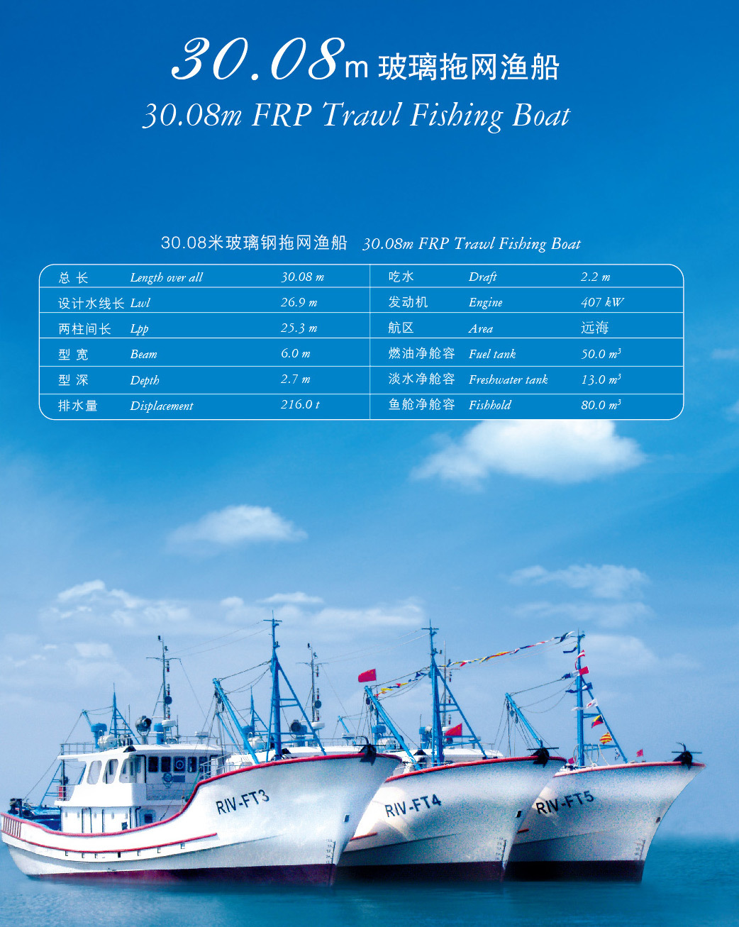 30.08米玻璃鋼拖網(wǎng)漁船-中復(fù)西港船艇