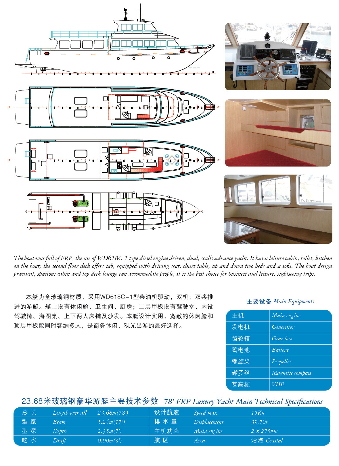 23.68米玻璃钢游艇