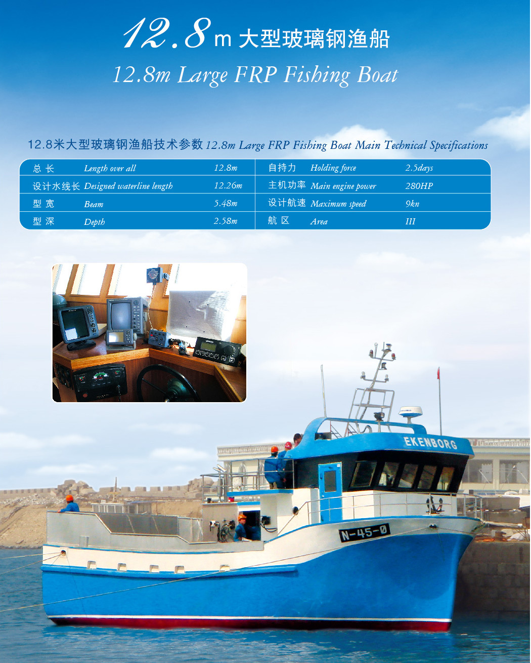 12.80米玻璃钢渔船-中复西港船艇