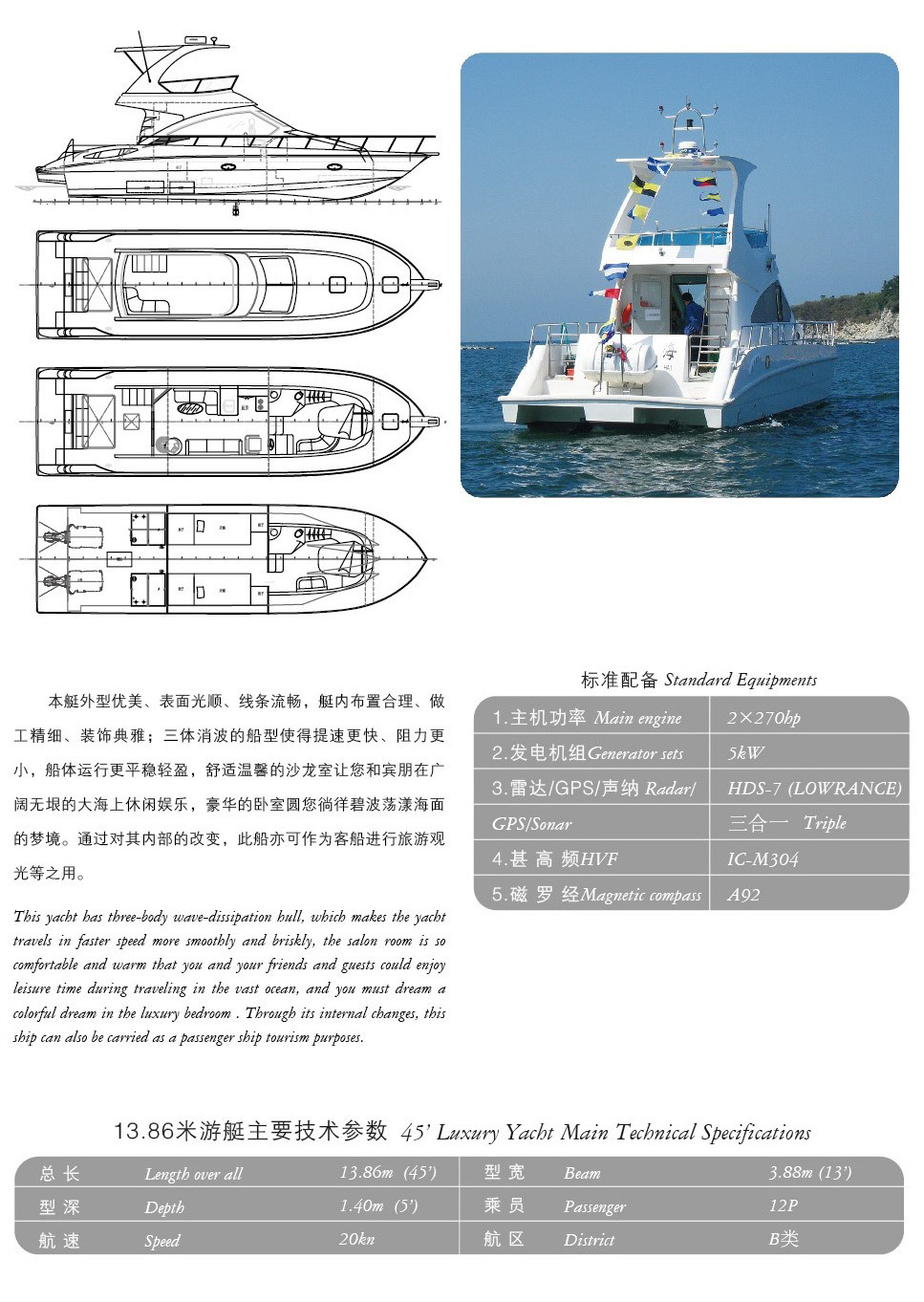 13.86米豪华游艇-中复西港船艇