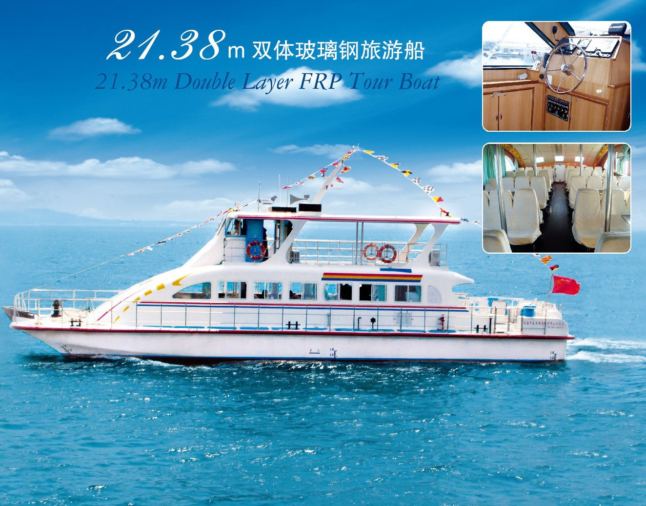 21.38米双体玻璃钢旅游船-中复西港船艇