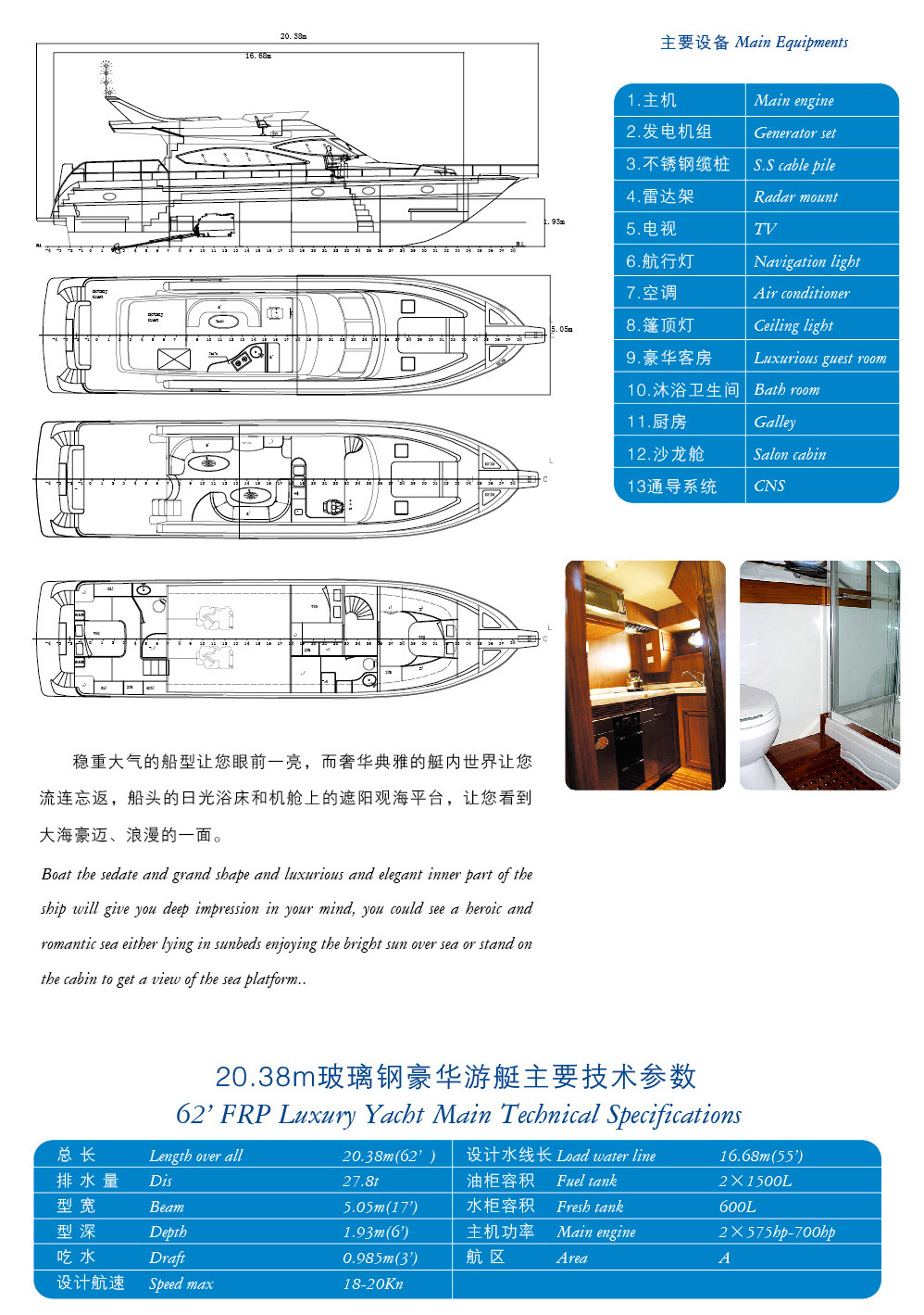 20.38米豪华游艇-中复西港船艇
