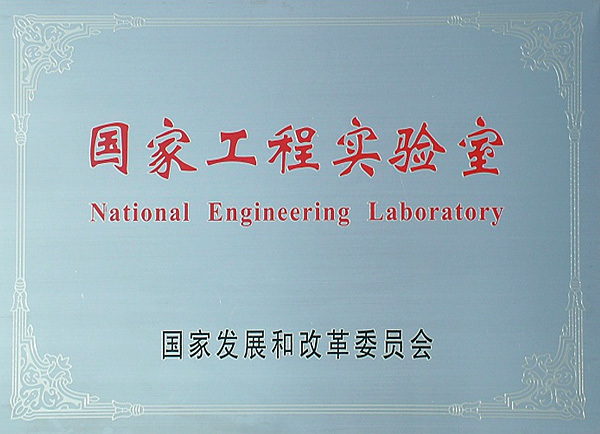 National Engineering Laboratory National Engineering Laboratory