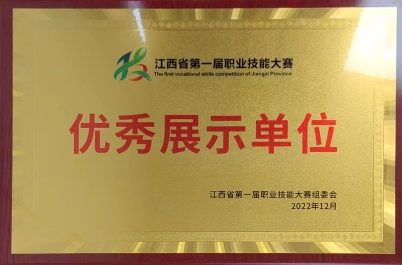 第一届技能大赛优秀展示单位铜牌
