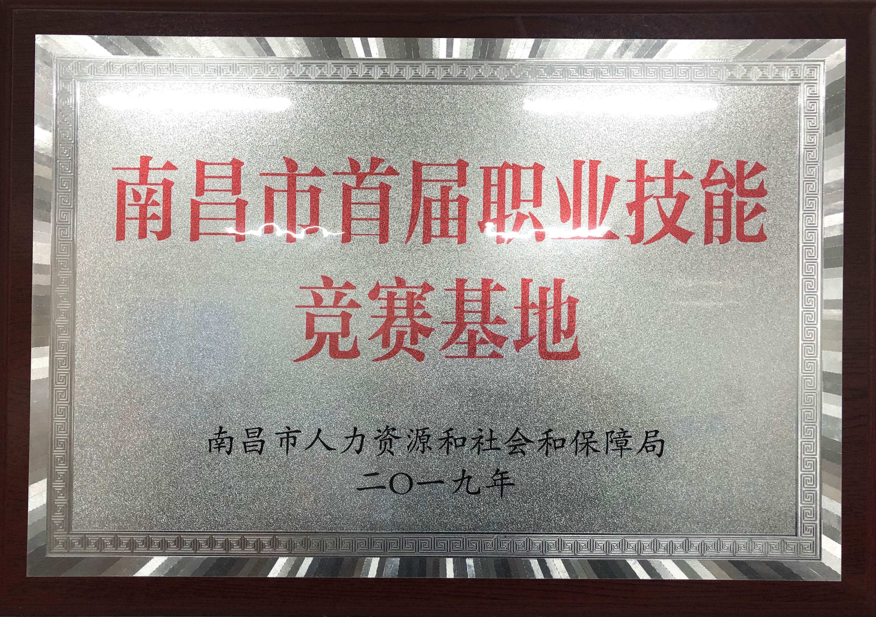 首届职业技能竞赛基地