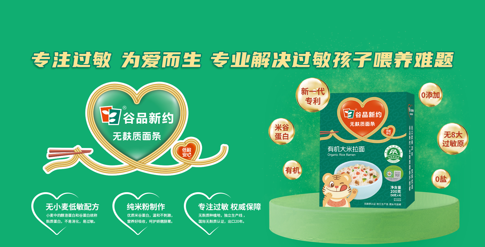 專注過敏 為愛而生 專業(yè)解決過敏孩子喂養(yǎng)難題