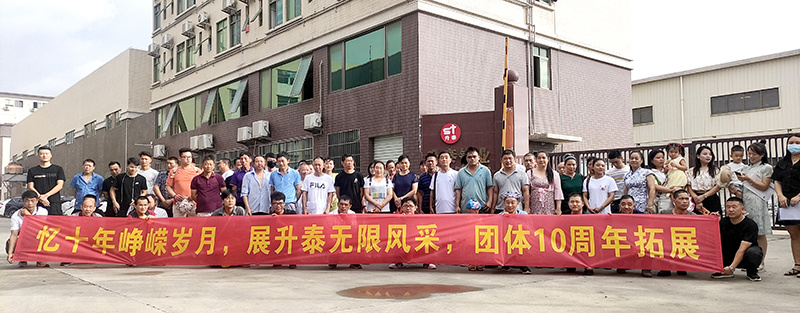 憶十年崢嶸歲月,展升泰無(wú)限風(fēng)采，團(tuán)體10周年拓展