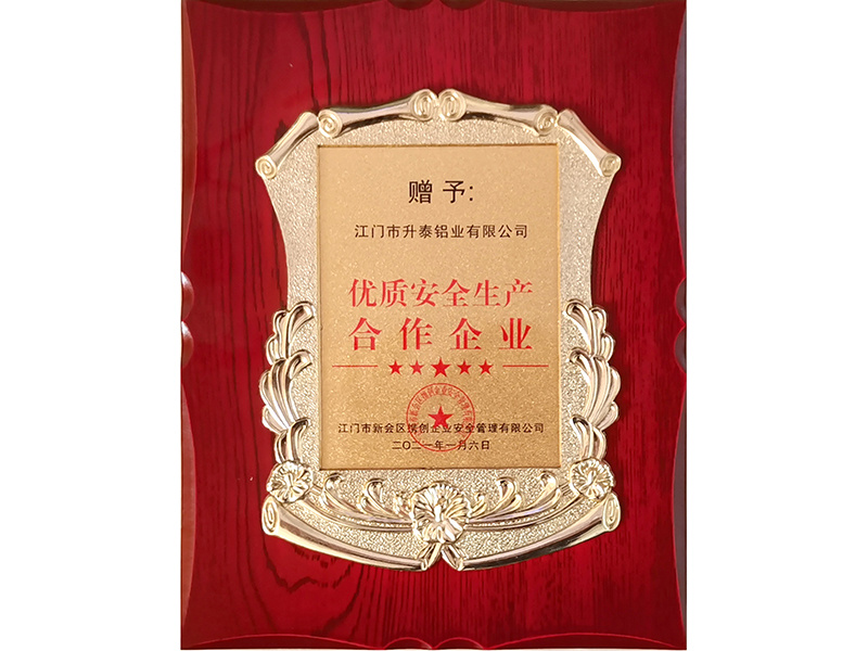 優(yōu)質(zhì)安全生產(chǎn)合作企業(yè)