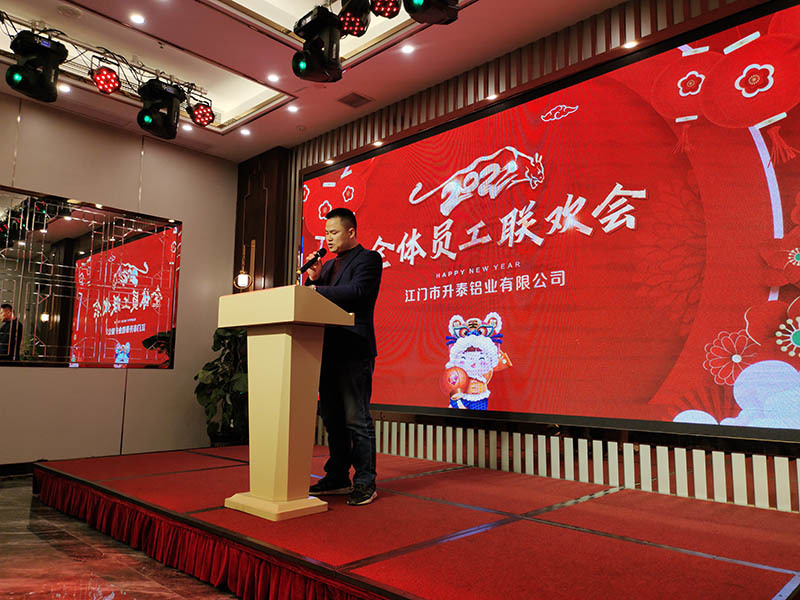 2022年江門(mén)市升泰鋁業(yè)有限公司召開(kāi)全體員工聯(lián)歡會(huì)