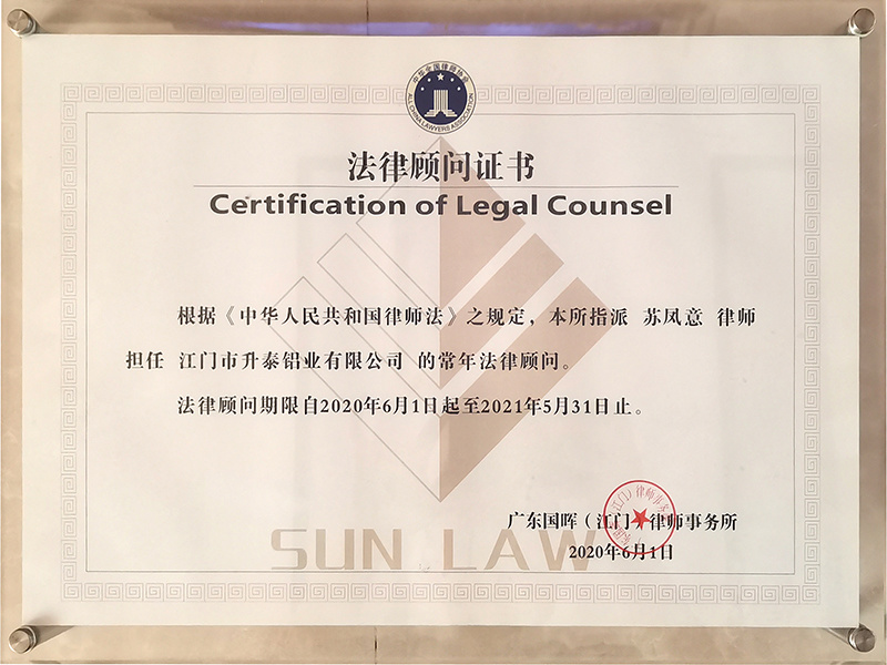 法律顧問證書