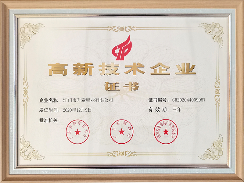 高新技術(shù)企業(yè)證書