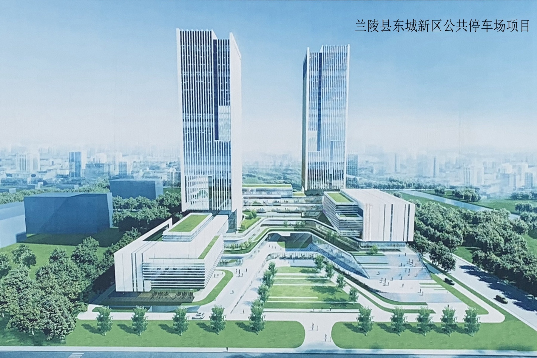 兰陵县东城新区公共停车场项目