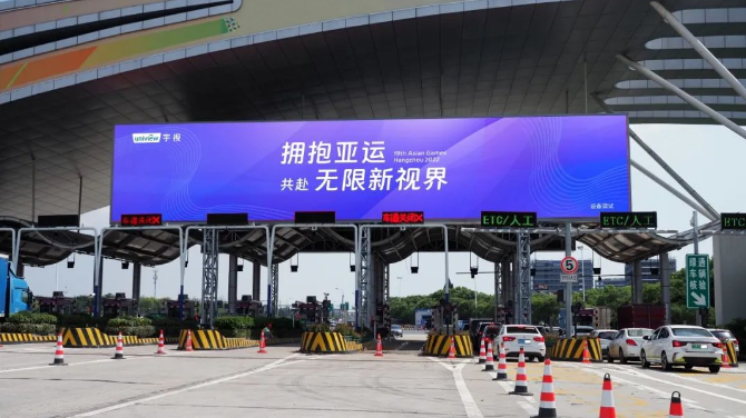 杭州萧山S4机场高速收费站P6高清大屏项目