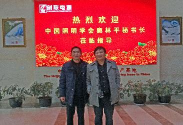 Secretary General of China Lighting Association Dou Linping visited Chuanglian Power