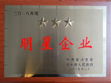 Good news! Chuanglian Power won the 2018 Changzhou Star Enterprise Award