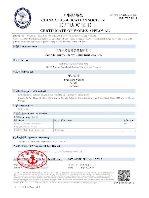 中国船级社工厂许可证