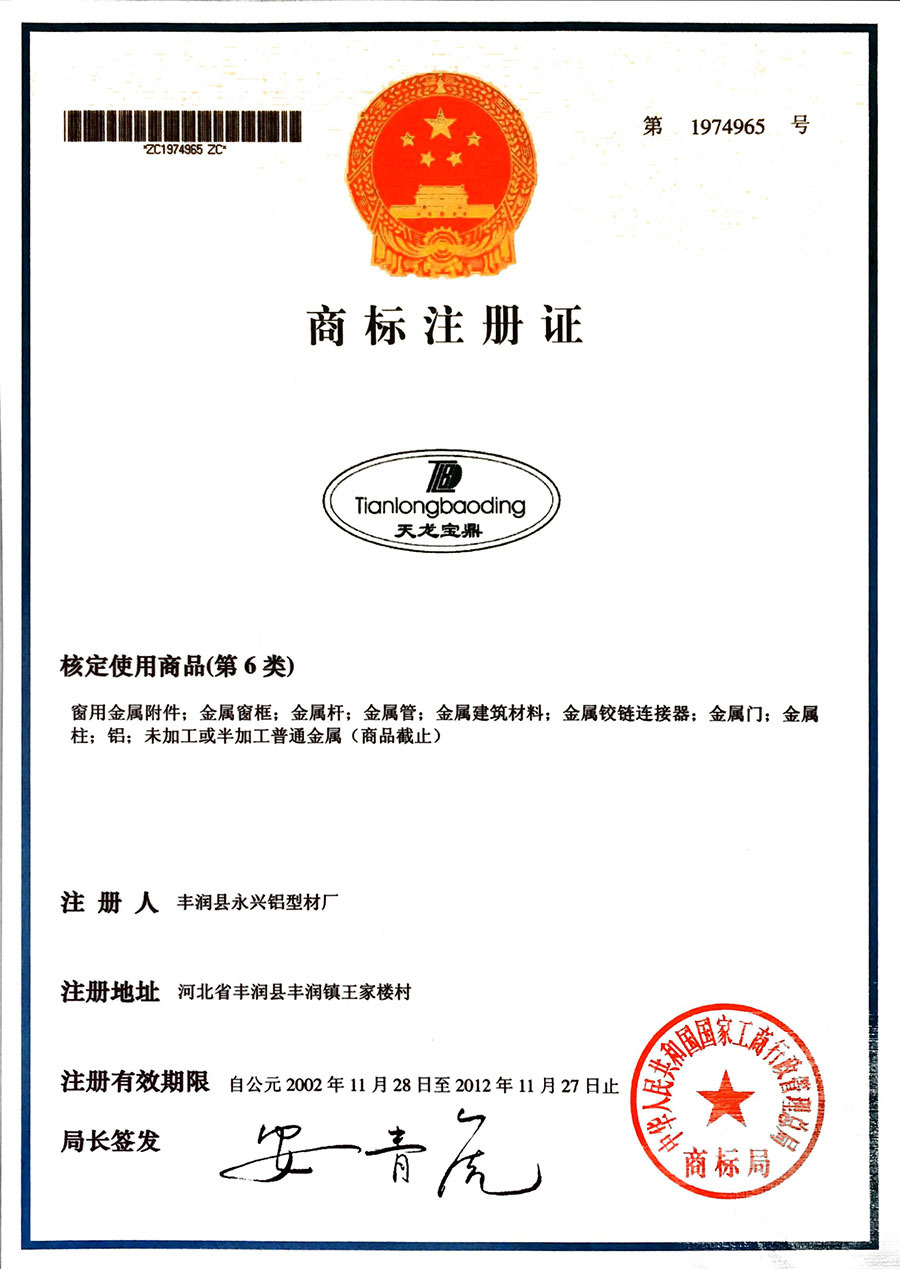 天龍寶鼎彩