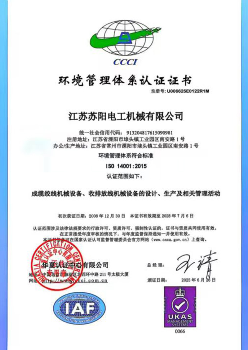 環(huán)境(jìng)管理體係認證(zhèng)證書 環境管理體係認證證書