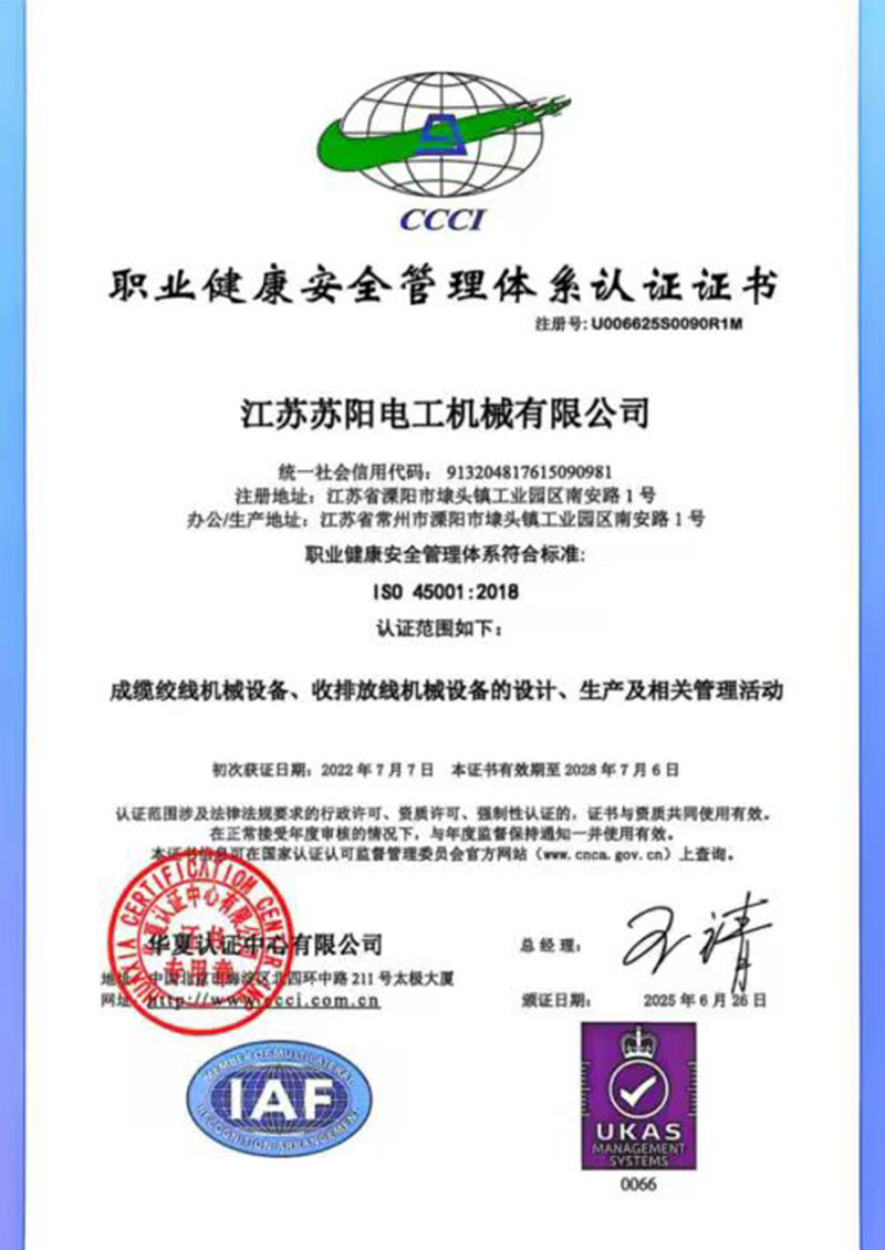 職業健康安全(quán)管理體係認證證書 職業健康安全管理體係認證證書