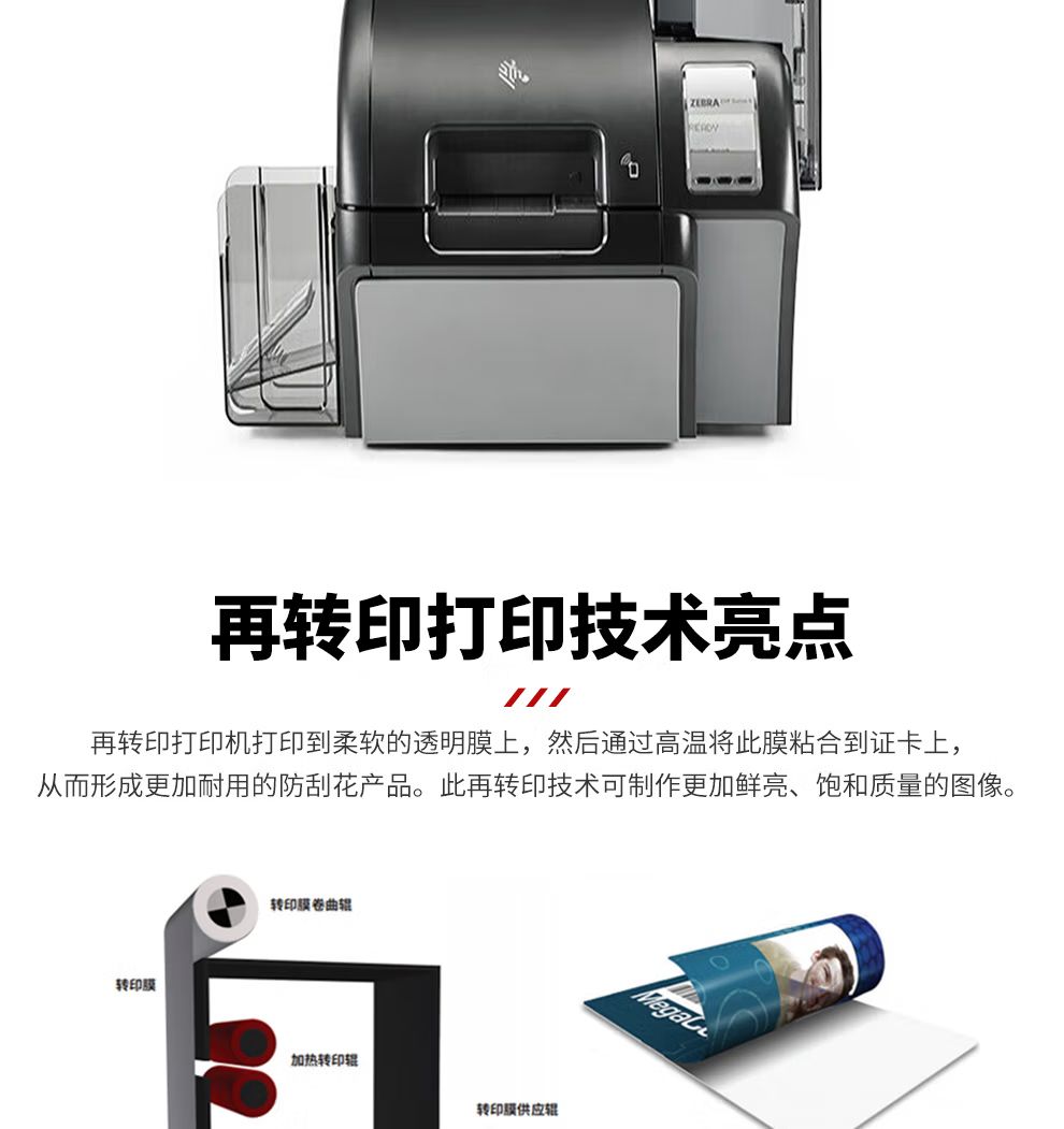 ZEBRA 斑马证卡打印机ZXP Series9工业项目型再转印制卡机PVC员工卡ICID 