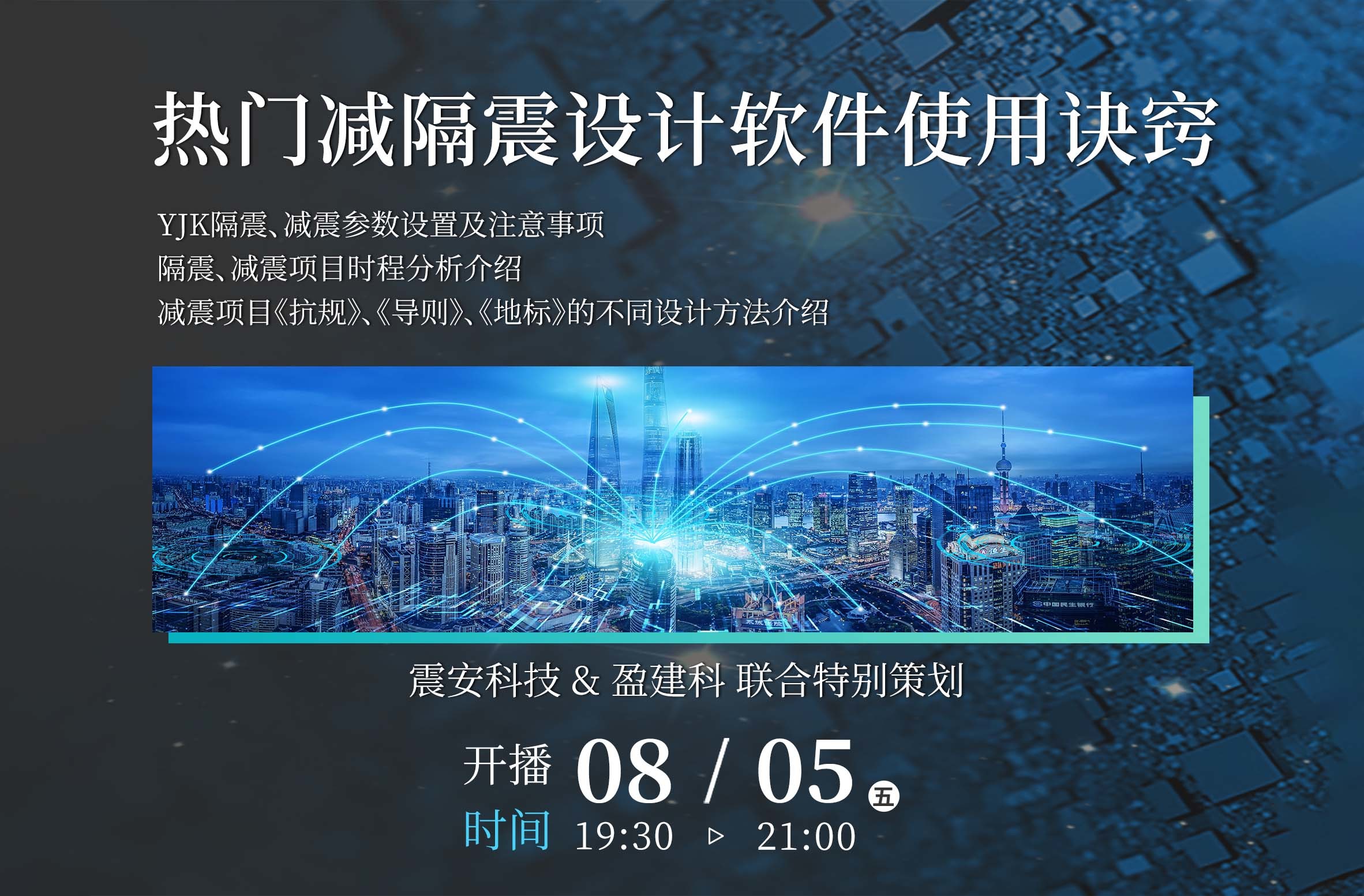 盈建科减隔震结构设计方法及案例分析