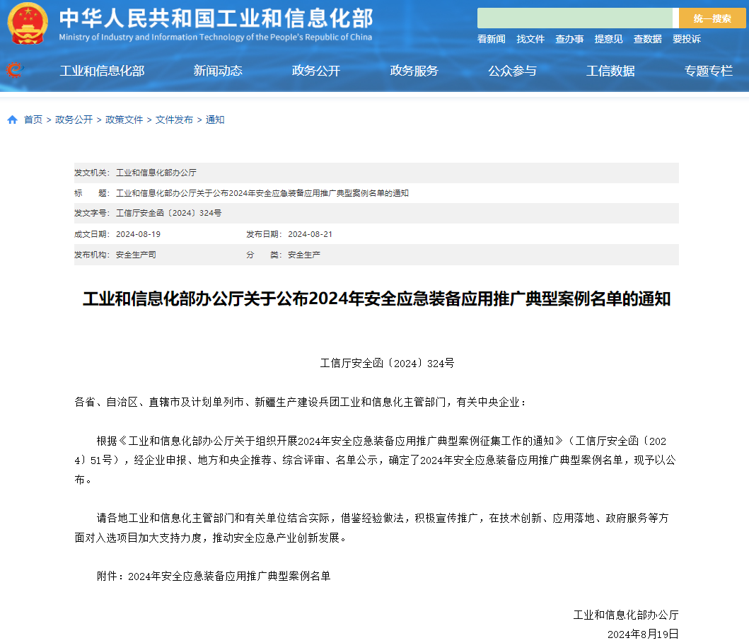ʱǲz6mgƼĿϰ񣩹ҵϢ2024徲ӦװӦƹ䷶