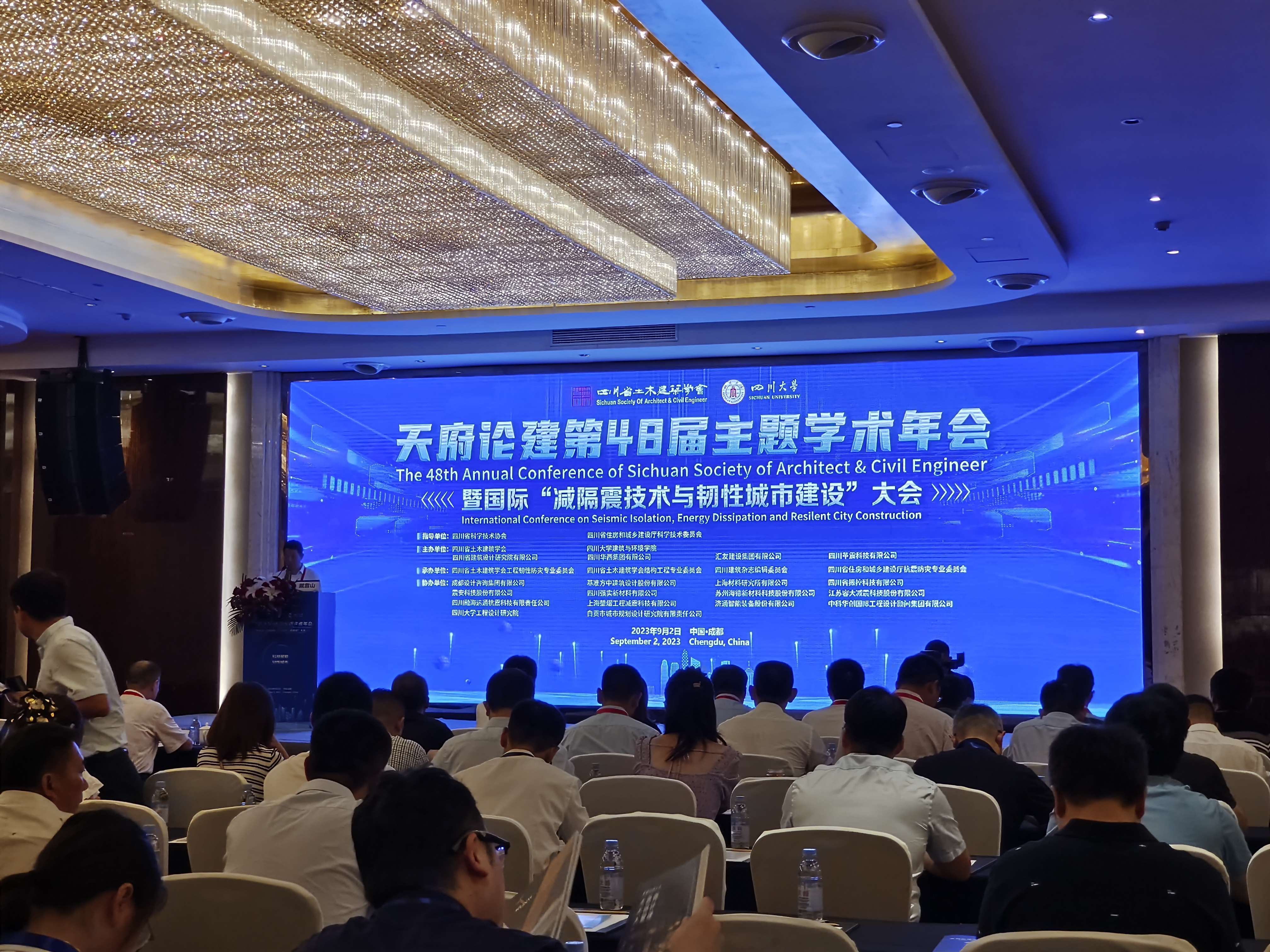 震安科技亮相天府：天府论建第48届主题学术年会暨国际“减隔震技术与韧性城市建设”大会