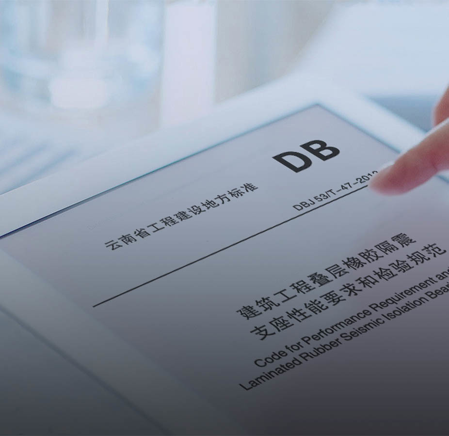 技术标准