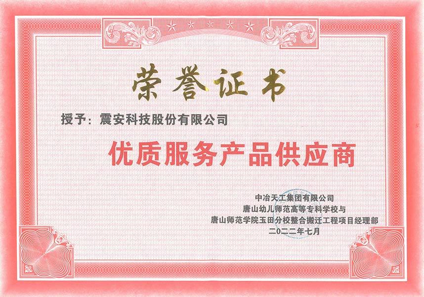 涓喍澶╁伐闆嗗洟鏈夐檺鍏徃鍞愬北骞煎効甯堣寖楂樼瓑涓撶瀛︽牎涓庡攼灞卞笀鑼冨闄㈢帀鐢板垎鏍℃暣鍚堟惉杩佸伐绋嬮」鐩粡鐞嗛儴-鑽h獕璇佷功 涓喍澶╁伐闆嗗洟鏈夐檺鍏徃鍞愬北骞煎効甯堣寖楂樼瓑涓撶瀛︽牎涓庡攼灞卞笀鑼冨闄㈢帀鐢板垎鏍℃暣鍚堟惉杩佸伐绋嬮」鐩粡鐞嗛儴-鑽h獕璇佷功