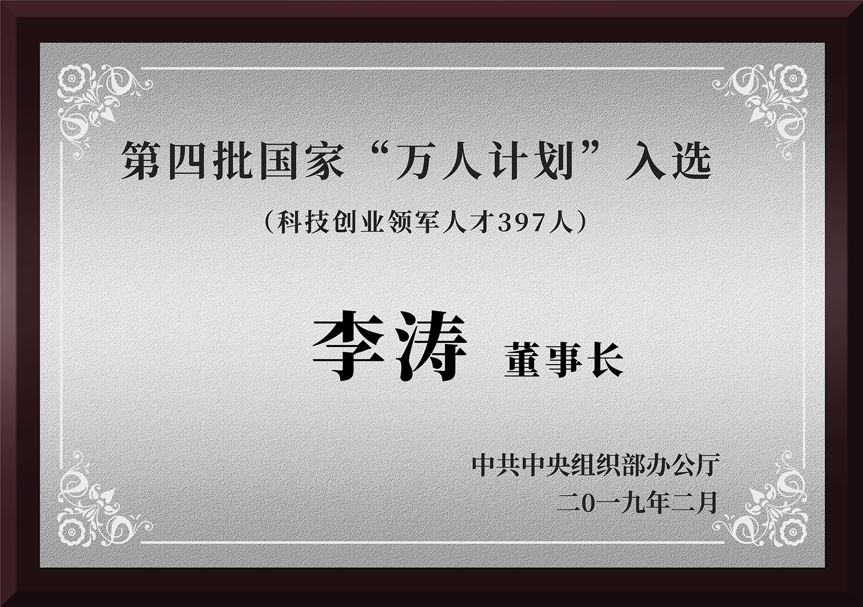 第四批国家“万人计划” 第四批国家“万人计划”