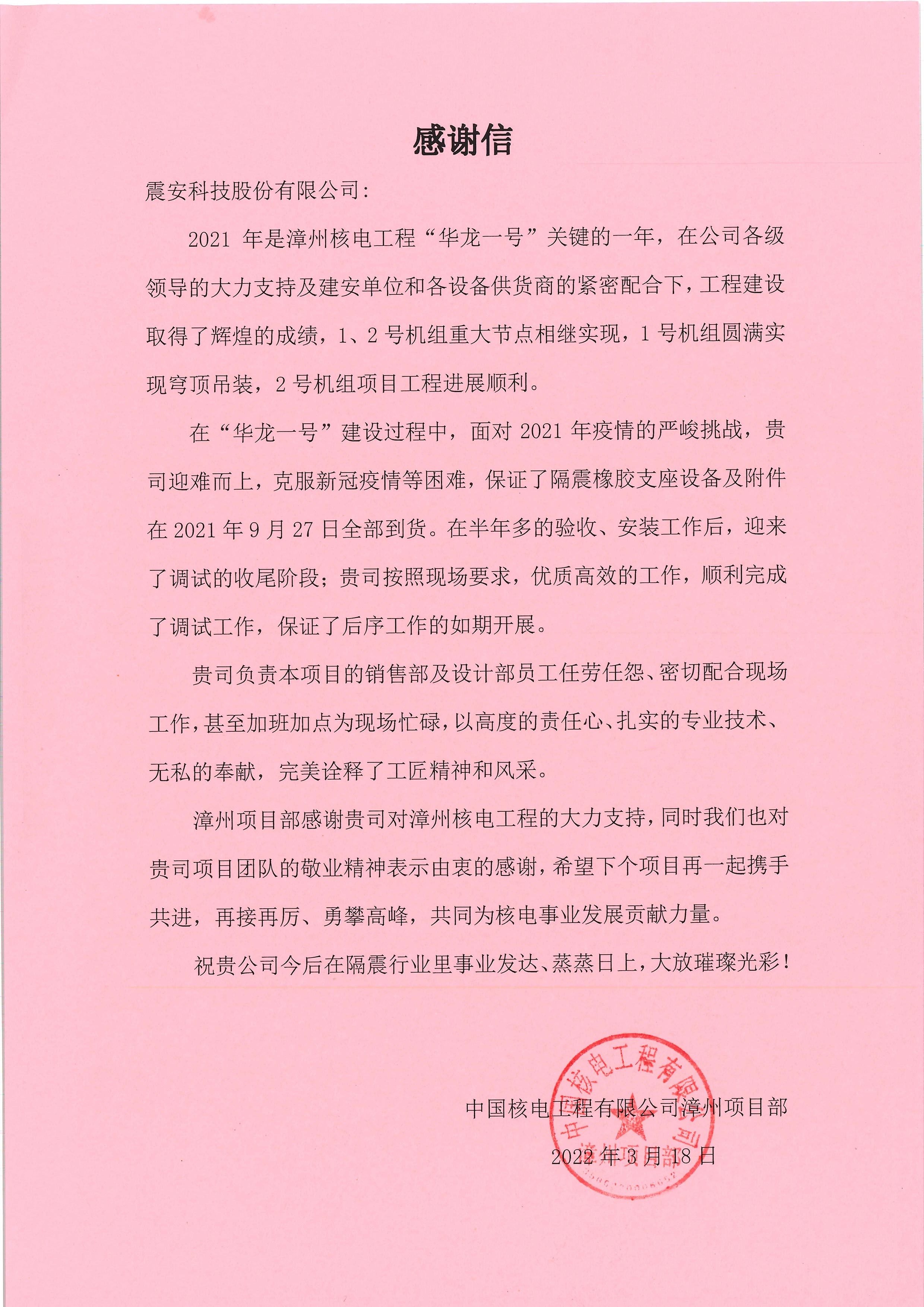 鏍哥數宸ョ▼鏈夐檺鍏徃婕冲窞椤圭洰閮?鎰熻阿淇? title=