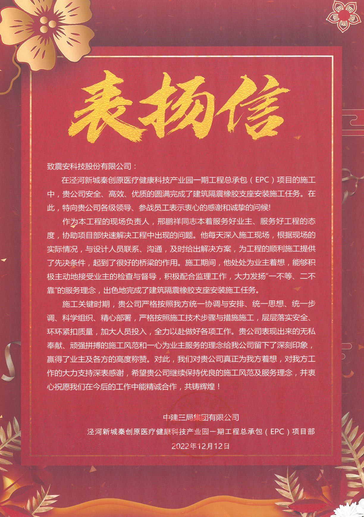 涓缓涓夊眬闆嗗洟鏈夐檺鍏徃娉炬渤鏂板煄绉﹀垱鍘熷尰鐤楀仴搴风鎶€浜т笟鍥竴鏈熷伐绋嬫€绘壙鍖?EPC)椤圭洰閮?琛ㄦ壃淇? title=