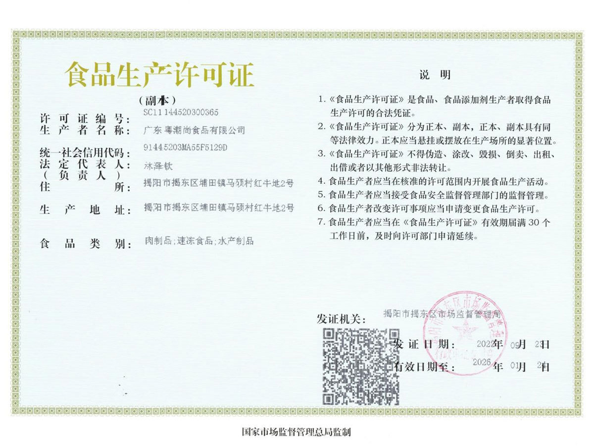食品生產許可證