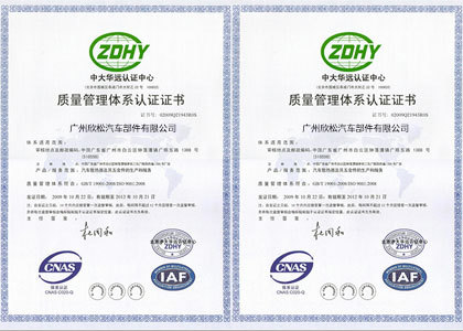 Quality management system certification certificate