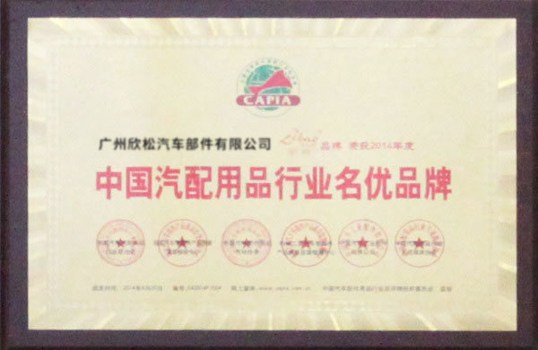 China auto parts industry famous brand