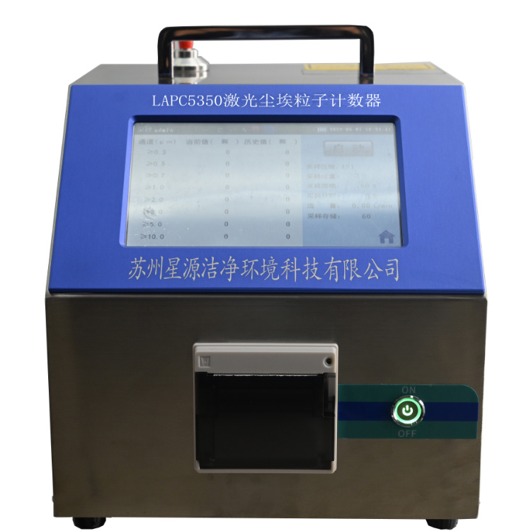 LAPC5350八通道粒子计数器750.jpg