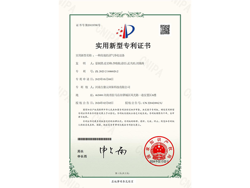實用專利證書