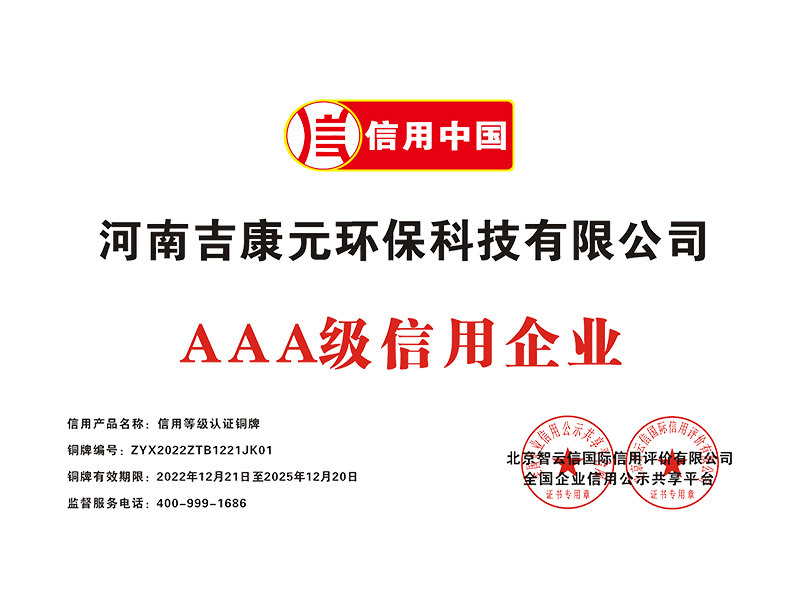 AAA級信用企業