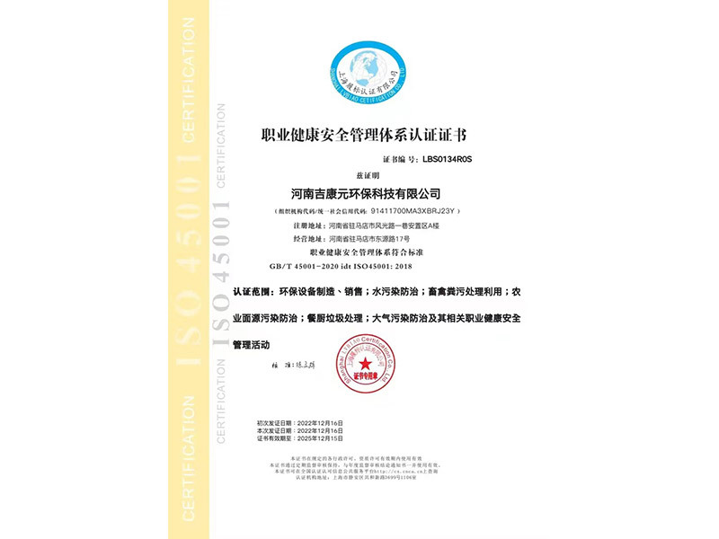 職業健康安全管理體系認證證書